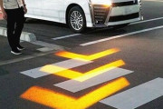 【くるま】トヨタ、ウインカーに合わせて路面に光の矢印を照射　出合い頭事故などの防止に