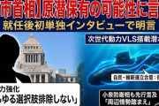 【速報】高市早苗首相、「原子力潜水艦の導入」の可能性を公式に示唆　小泉進次郎防衛相も「韓国とオーストラリアも保有することになるだろう」