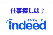 【特殊詐欺】闇バイト、インディード・エンゲージ・ジモティーなど大手サイトに求人広告