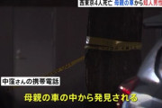 【西東京・母子4人死亡】　亡くなった知人男性の携帯電話　母親の車内から見つかる　事件3日前「体調不良で会社を休む」と会社に欠勤連絡