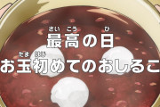 小学校「男性保護者は力仕事よろしく。女はおしるこ作ってろ」→なぜか訴訟に