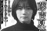 櫻坂46藤吉夏鈴、2/9発売『週刊少年マガジン』巻頭ソログラビアに登場！！