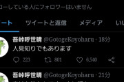 鬼滅の刃作者『吾峠呼世晴』さん、Twitterを始める