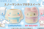 「シナモロール」「マイメロディ」スノーマンカップ付きミニストップ限定スイーツ登場！