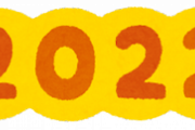 2022年に起こったニュースで打線組んだ