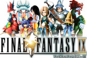 『FF9』リメイクされそうｗｗｗｗｗ