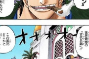 《ワンピース》元王下七武海「サー・クロコダイル」、とんでもないマヌケだった