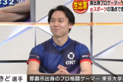 東大卒プロゲーマー・ときど選手が琉球朝日放送のニュース番組に生出演、eスポーツの魅力を語る