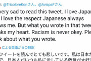 【悲報】最近日本人差別があったばかりなのに…日本人がJリーグの外国人選手に人種差別してしまう…