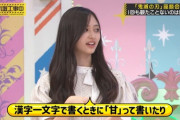 【乃木坂46】井上和が筒井あやめのこと『あやめちゃん』って呼んでるの良かったな・・・