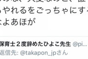 【画像】保育士「怒り爆発。保育士は大変！」ホリエモン「大変なのと誰でもできりごっちゃにすんなアホが」