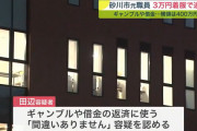【総額400万円】北海道砂川市の元税務課職員・田辺翔太くん、市民から直接徴収した税金を着服し逮捕。パチンコや借金返済などに使う