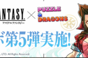 【パズドラ】名前を忘れられたFFの〇〇〇さん、未だに大人気wwwwwwwwww