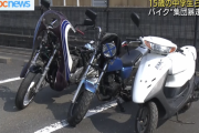 バイクで「渦巻き旋回」した中学生ら５人を摘発