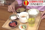 【炎上】令和納豆が「納豆ご飯セット」生涯無料パスポート販売→購入者からパス取り上げて批判殺到ｗｗｗｗｗ