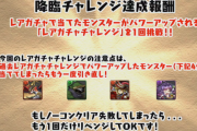 【パズドラ】レアガチャレンジで"ハク"の強化が決定！！