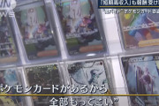 ポケカ、強盗＆逮捕ラッシュが止まらない　闇バイトの標的にされていた