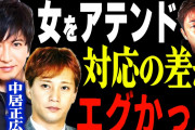 【大暴露】中居正広さん「（『めちゃイケ』撮影は）まったく面白くない…一言一句、全て台本」←エッ!??