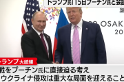 【悲報】トランプ、プーチンにウクライナ領土割譲を提案か