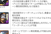 パズドラさん、ワンピースコラボで破壊的性能にするｗｗｗｗｗ