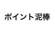 私が会計してるところを、友達が隣でくっついて待ってる。店員が「ポイントカードはお持ちですか？」と私に聞いたら…