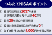 【衆院選】江田憲司代表代行、NISA課税発言を釈明・謝罪 「私の舌足らずの発言によって、誤解を生じた」え、国民が誤解したの？