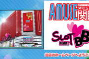大阪のアミューズ関目さん「20日は参院選があるので特例措置として遊技の休憩時間を90分にします。選挙にいこう」←めっちゃ良いサービスだと話題に