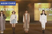 秋コーデの櫻坂46モデル選抜がランウェイ集結！「イオンカード」ステージに登場【TGC 2021 A/W】