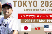 【侍J実況】田中将大×梅野隆太郎！鈴木誠也4番！菊池涼介7番【日本-アメリカ/横浜スタジアム】