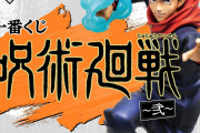 「呪術廻戦×一番くじ」ジャージ姿の描き下ろしが爽やか！戦闘シーンフィギュアなどが当たる