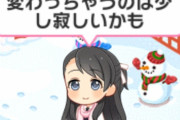 【デレステ】栗原ネネ、15歳中学生で確定