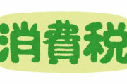 立民・枝野代表「消費税0%引き下げはせいぜい2年まで」「消費税減税はメインテーマにはなり得ない」