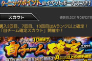 【プロスピA】おなじみのA確定＆自チーム確定きたで！