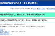 岐阜県庁さんブチギレ「川を舐めたバカ」に向けてQ＆Aを60個も作ってしまう