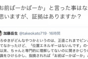 東大准教授「ひろゆきは聞きかじりの知識をひけらかし、指摘されたらばーかと言って去っていく嫌な奴」