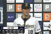 ホークスの連勝止まったらしいけど山本由伸やしノーカンちゃうんか？