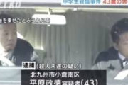 【地獄】平原容疑者の自宅からとんでもないモノが発見される…