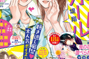 「フラレガール×花とゆめ」アニメイト限定ボイス特典！梶裕貴さん＆小野友樹さん出演