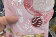 韓国人「日本語の商品パッケージ…日本製になりすます中国産のグミ」