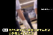 【地獄】駅員怒鳴り事件、撮影者もヤバい行動していたと判明