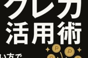 【悲報】バイト6年、派遣2年、そして無職3年の30代男性がクレカを申し込んだ結果ｗｗｗｗ