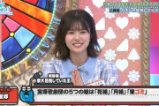 【日向坂46】才女 松田好花が犯したミスｗｗｗｗｗｗｗ