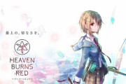 スマホゲー『ヘブンバーンズレッド』麻枝准×やなぎなぎの楽曲「Burn My Universe」が販売開始！