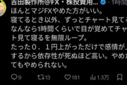 吉田製作所さん、FX大好きおじさんになる😭