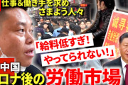 中国の若者「助けて！学業でのプレッシャーもキツイ上に就職先が無くて死にそうなの！」←マジかよ?