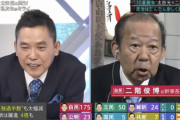 爆笑太田「二階さん死ぬまでやるつもり？人相悪いね。怒ってる？」→二階前幹事長ブチギレ