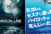 【速報】映画「元カレとセスナに乗ったらパイロットが死んじゃった話」がタイトル変更