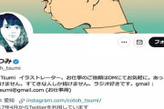 絵師さん「トレパクが悪い意味で流行してるのが本当に気色悪い。芸術や美術はオマージュで成り立ってるのに」