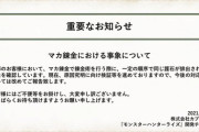 モンハンライズ、マカ錬金の護石テーブル固定化バグを公式に認める