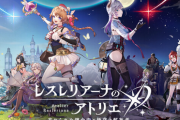 【郎報】「レスレリアーナのアトリエ」、セルラン14位と好調！
